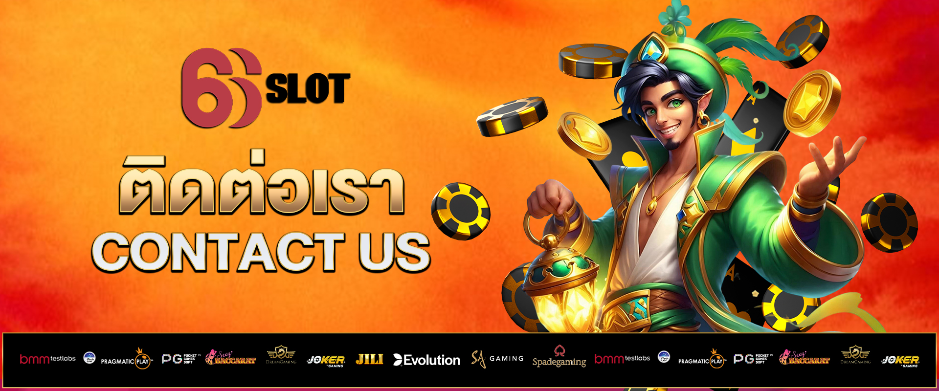 ติดต่อเรา