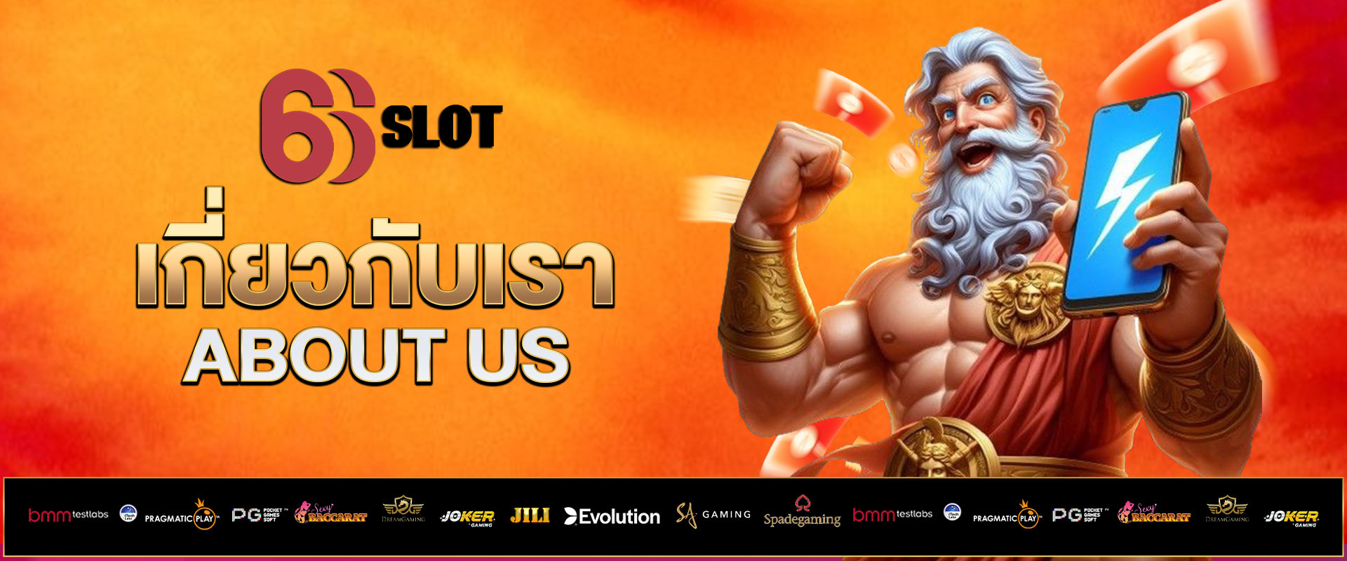 เกี่ยวกับเรา