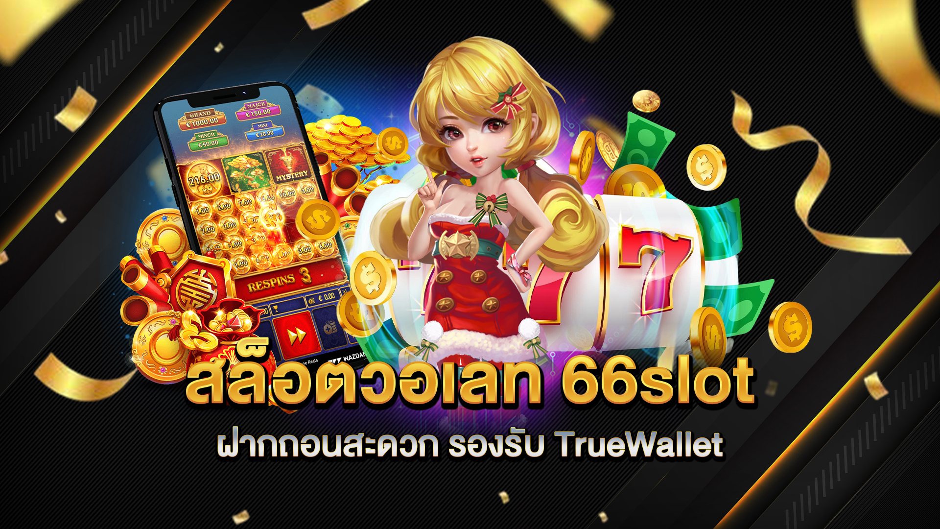 สล็อตวอเลท-66slot-